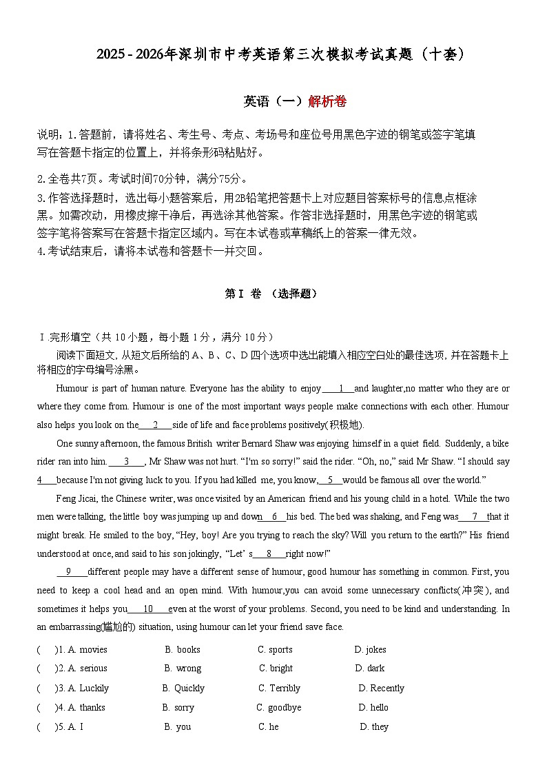 2025 - 2026年深圳市中考英语第三次模拟考试真题十套（ 一）解析卷第1页