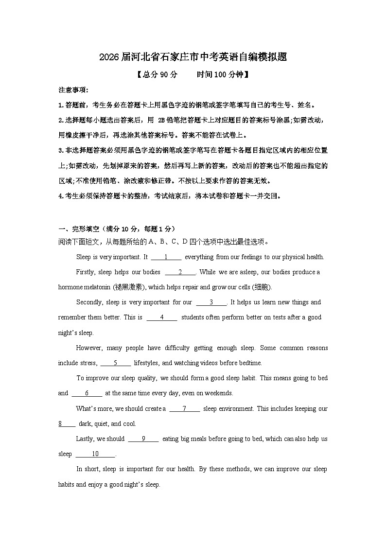 2026年河北省石家庄市中考模拟英语自编试卷含答案第1页