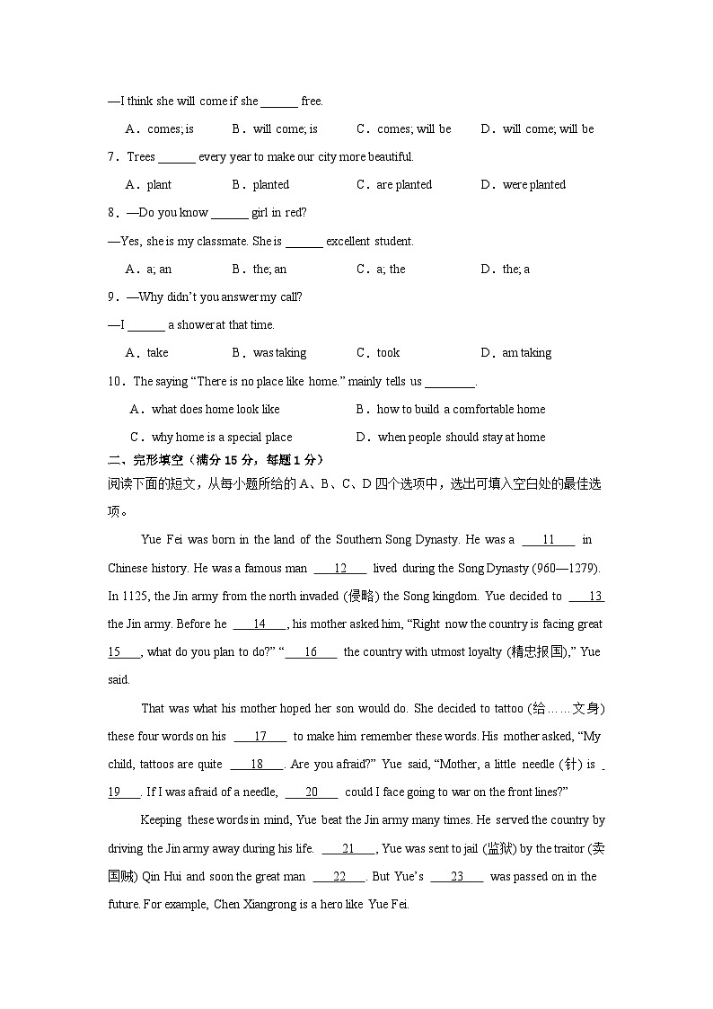 2026年湖北省黄冈市中考模拟英语自编试卷含答案第2页