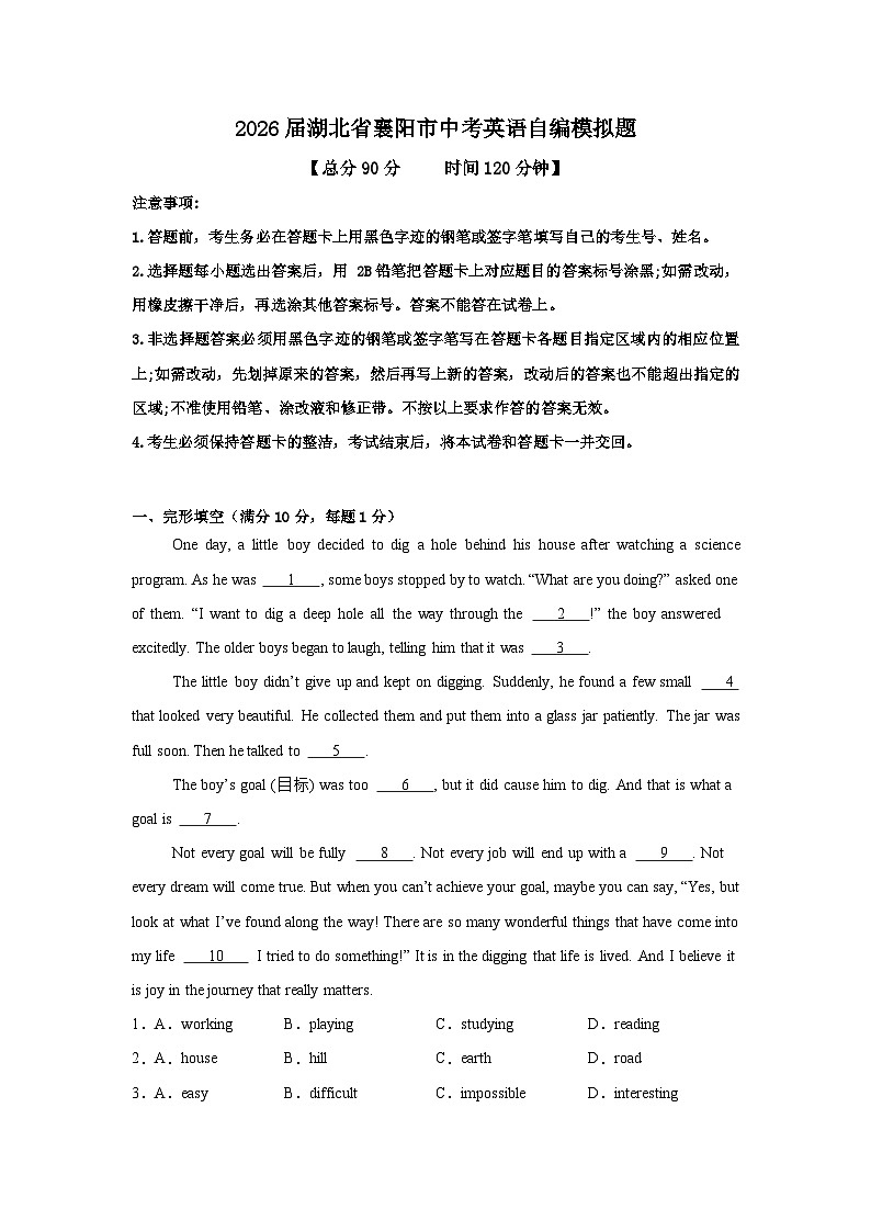 2026年湖北省襄阳市中考模拟英语自编试卷含答案第1页