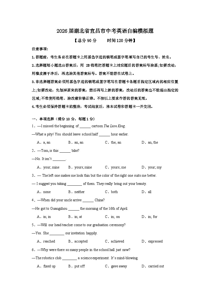 2026年湖北省宜昌市中考模拟英语自编试卷含答案第1页