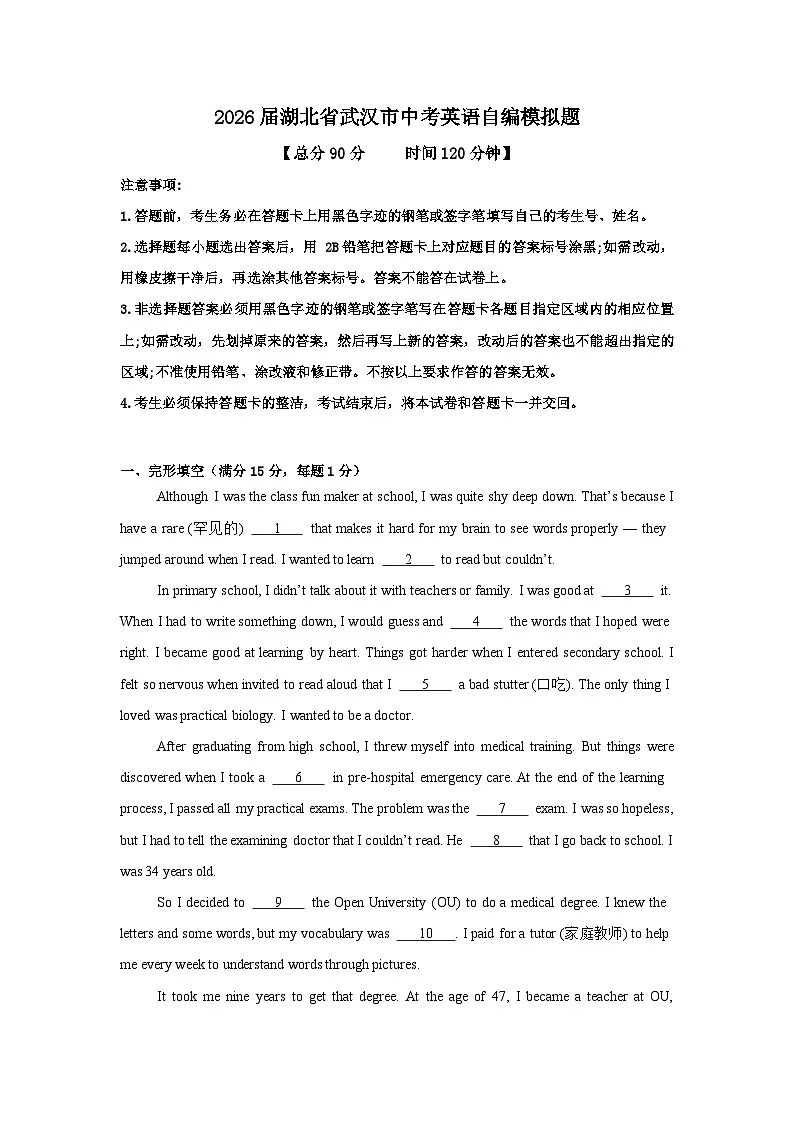 2026年湖北武汉市中考模拟英语自编试卷含答案第1页