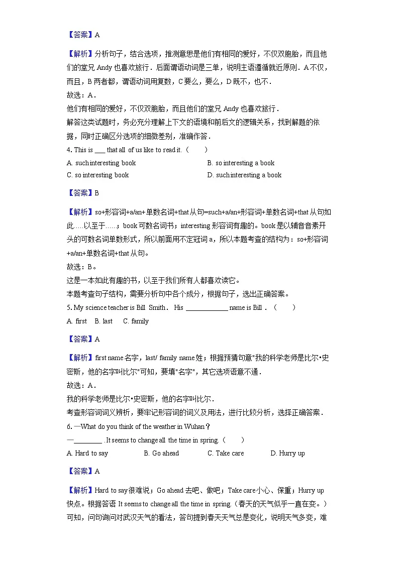 2026年江苏省南京市玄武区中考英语模拟试卷-教师用卷第2页