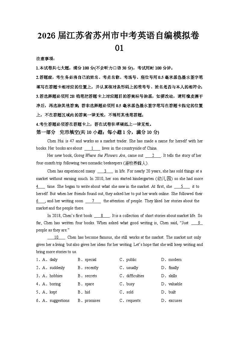 2026届江苏省苏州市中考英语自编模拟卷01 （解析版）第1页