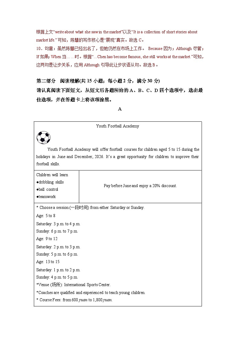 2026届江苏省苏州市中考英语自编模拟卷01 （解析版）第3页