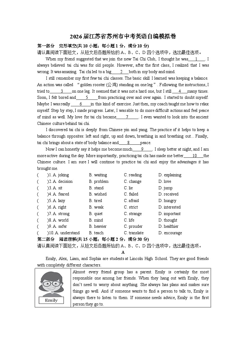 2026年江苏省苏州市中考模拟英语自编试卷含答案3第1页