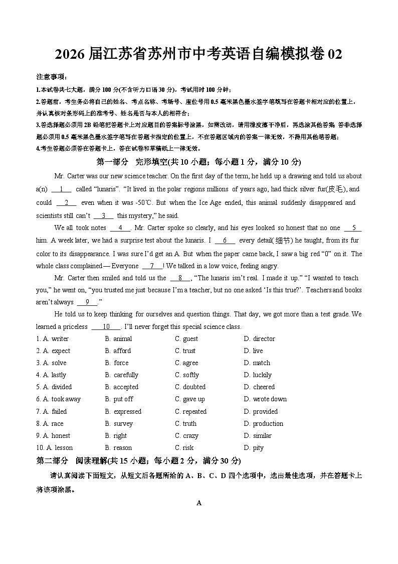 2026届江苏省苏州市中考英语自编模拟卷02（原卷版）第1页