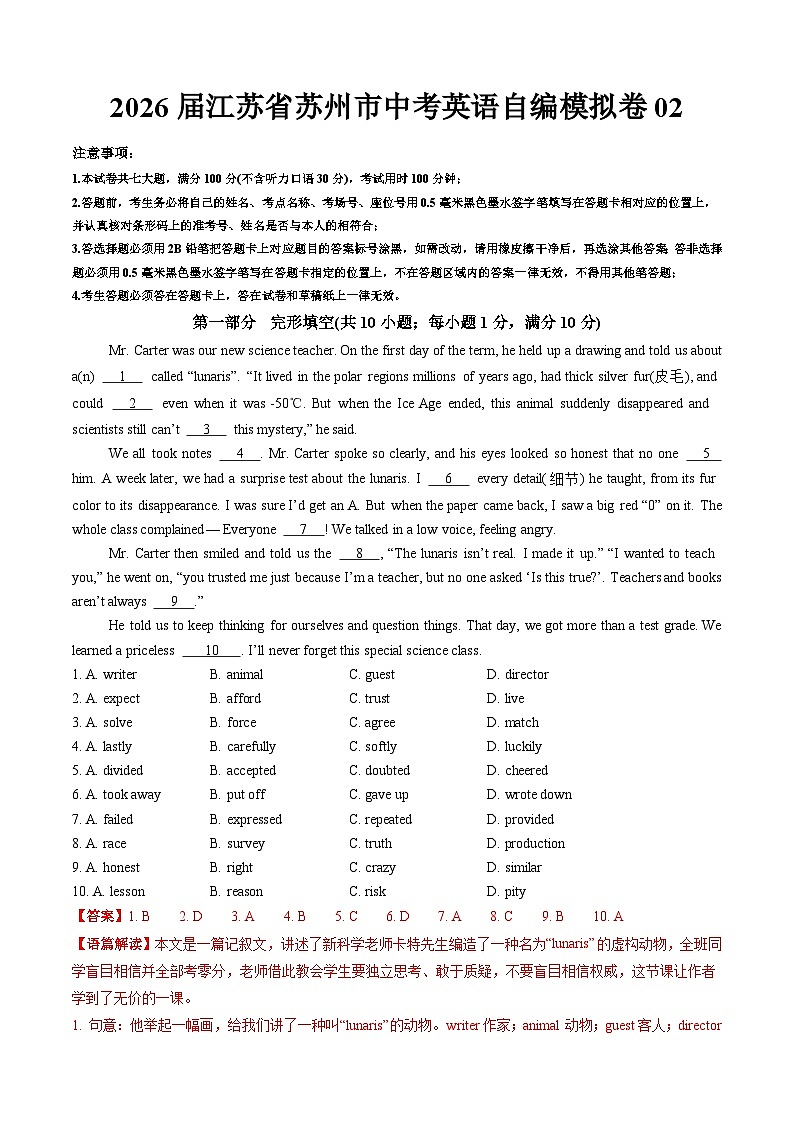 2026届江苏省苏州市中考英语自编模拟卷02（解析版）第1页