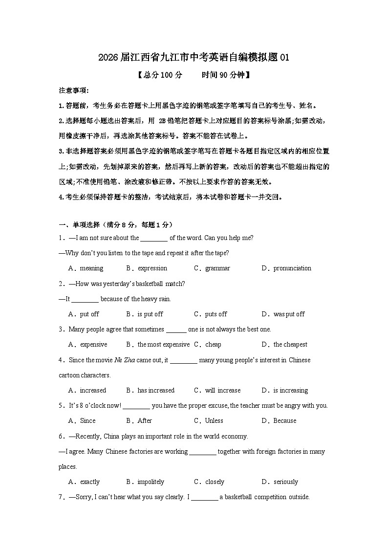 2026年江西省九江市中考模拟英语自编试卷含答案1第1页