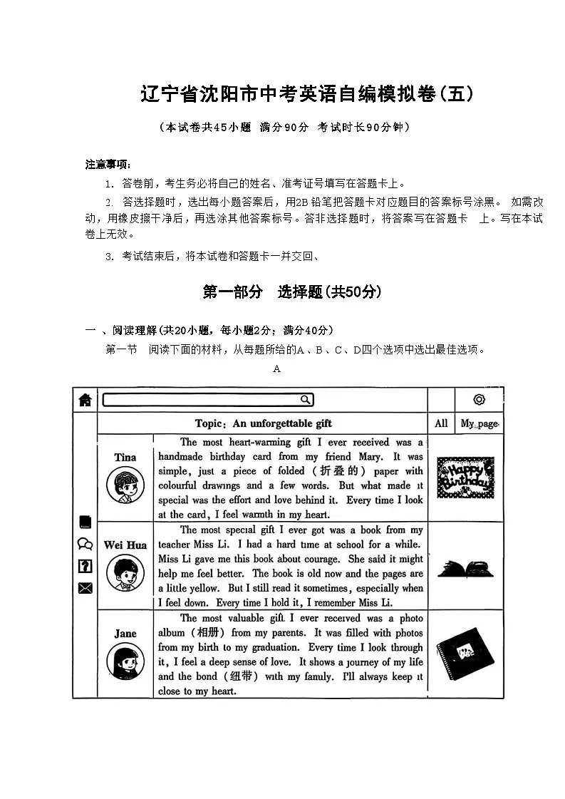 2026年辽宁省沈阳市中考模拟英语自编试卷含答案（五）第1页