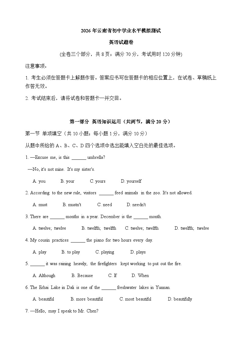 英语模拟考试题卷第1页