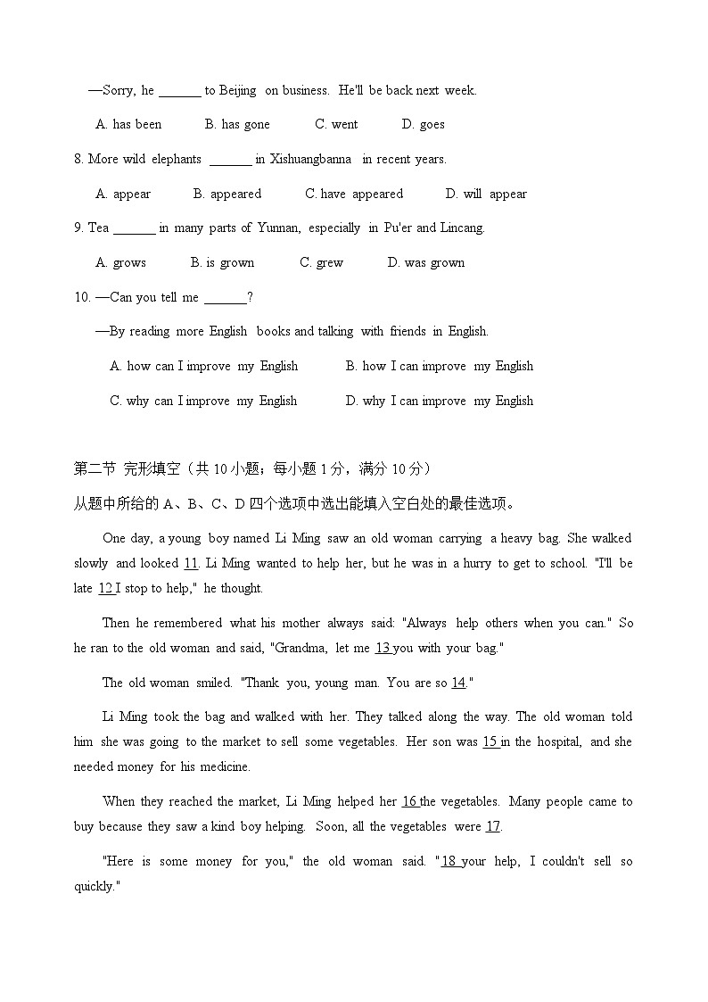 英语模拟考试题卷第2页