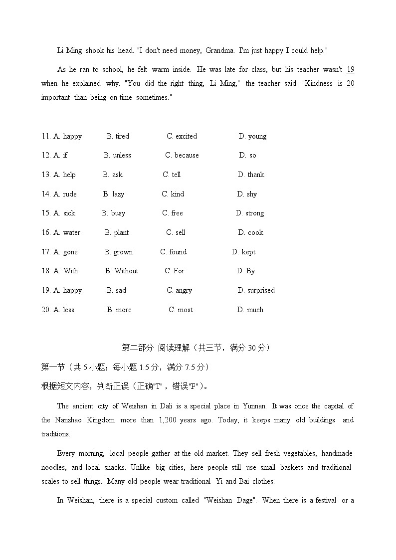 英语模拟考试题卷第3页