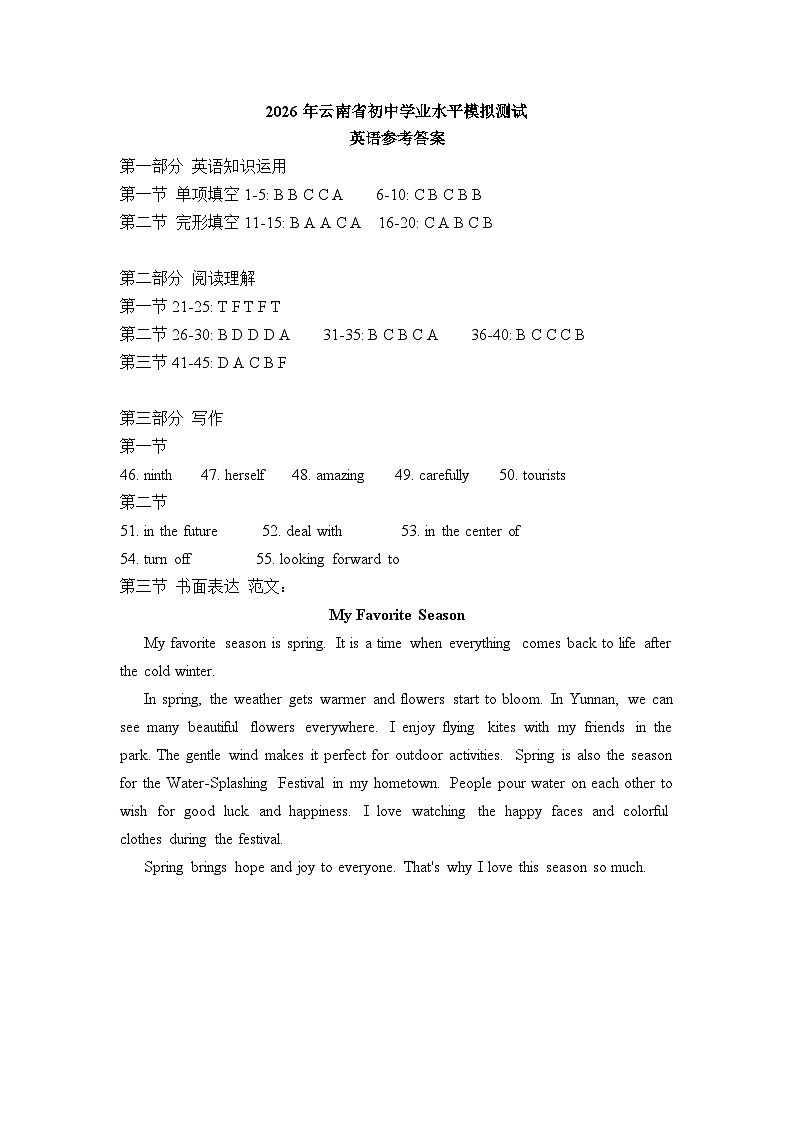英语模拟考考参考答案第1页