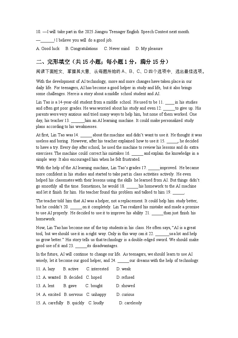 2026+年江苏省宿迁市中考模拟英语自编试卷含答案第2页