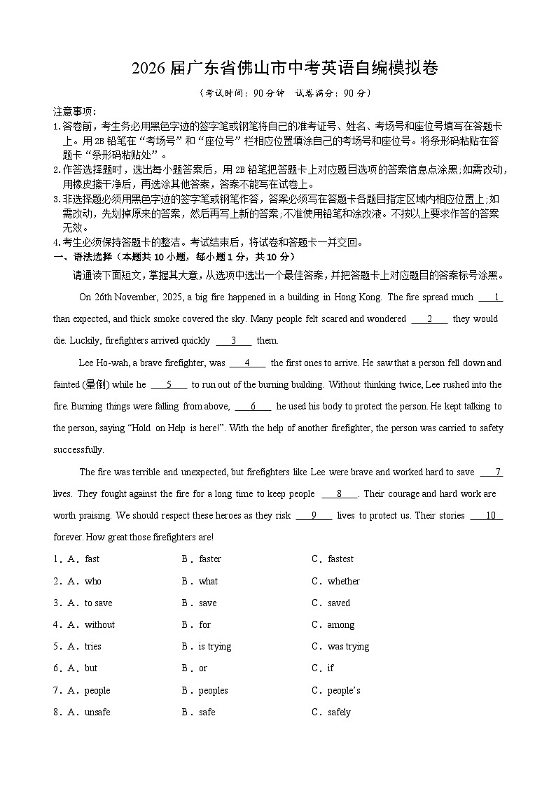 2026届广东省佛山市中考英语自编模拟卷第1页