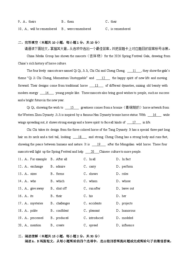2026届广东省佛山市中考英语自编模拟卷第2页