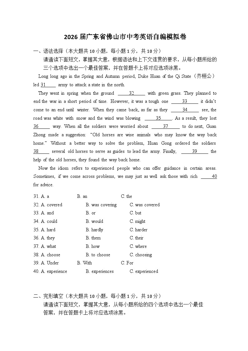 2026年广东省佛山市中考模拟英语自编试卷含答案2第1页