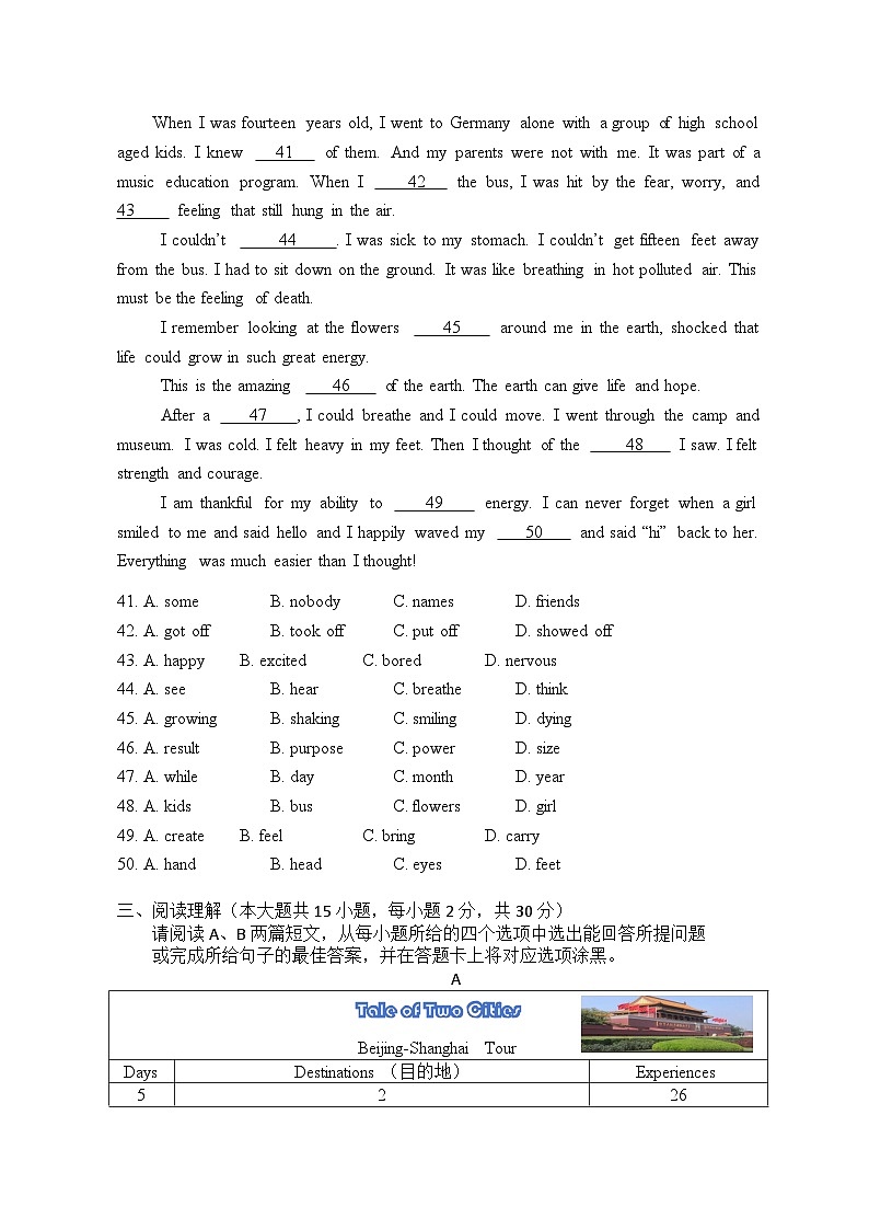 2026年广东省佛山市中考模拟英语自编试卷含答案2第2页