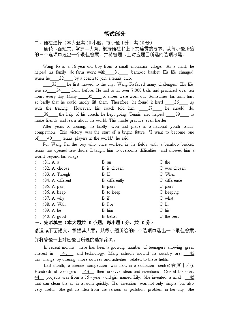 2026届广东省惠州市中考英语自编模拟卷第1页