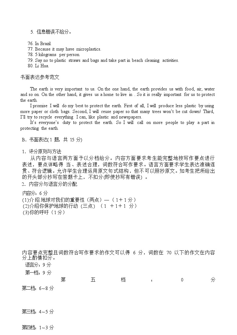 2026届广东省惠州市中考英语自编模拟卷答案 第2页