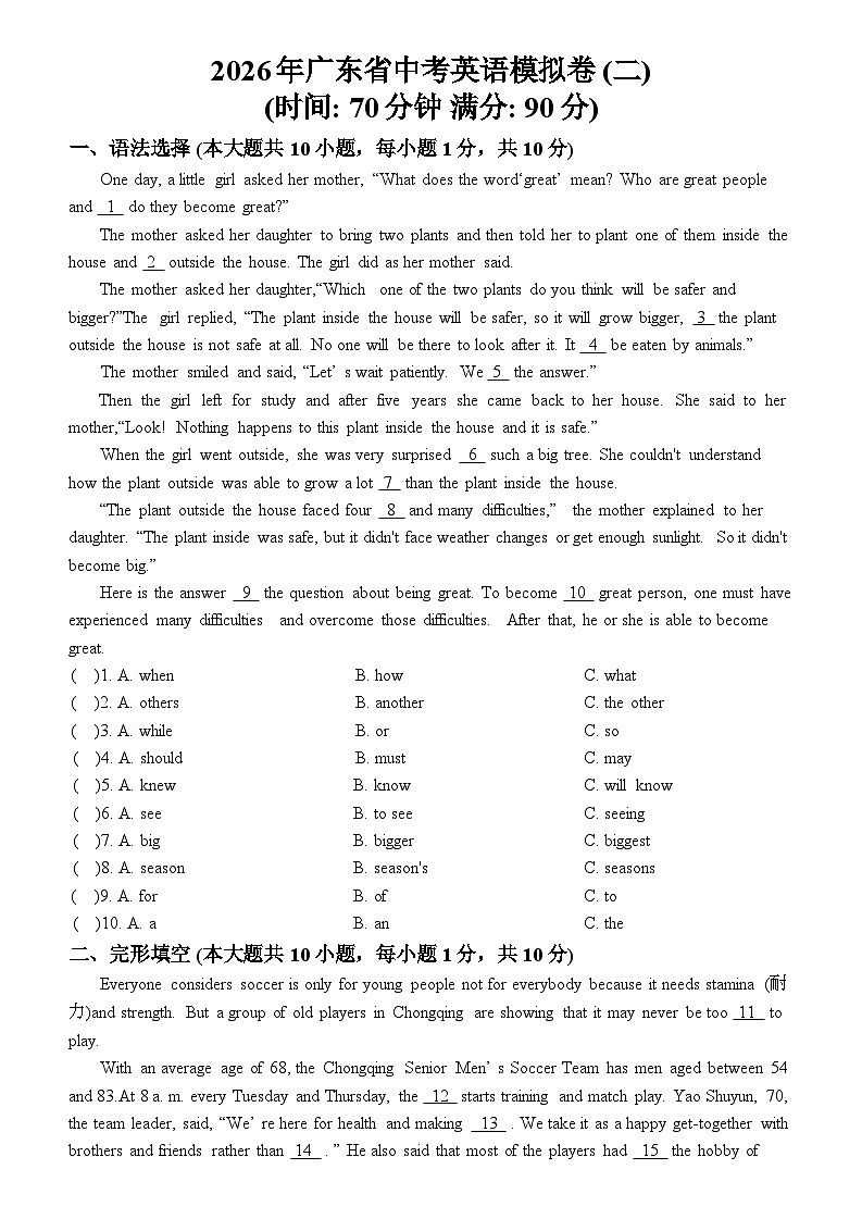 2026年广东省中考模拟英语自编试卷含答案(二)第1页