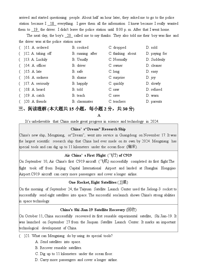 2026年广东省中考模拟英语自编试卷含答案(四)第2页