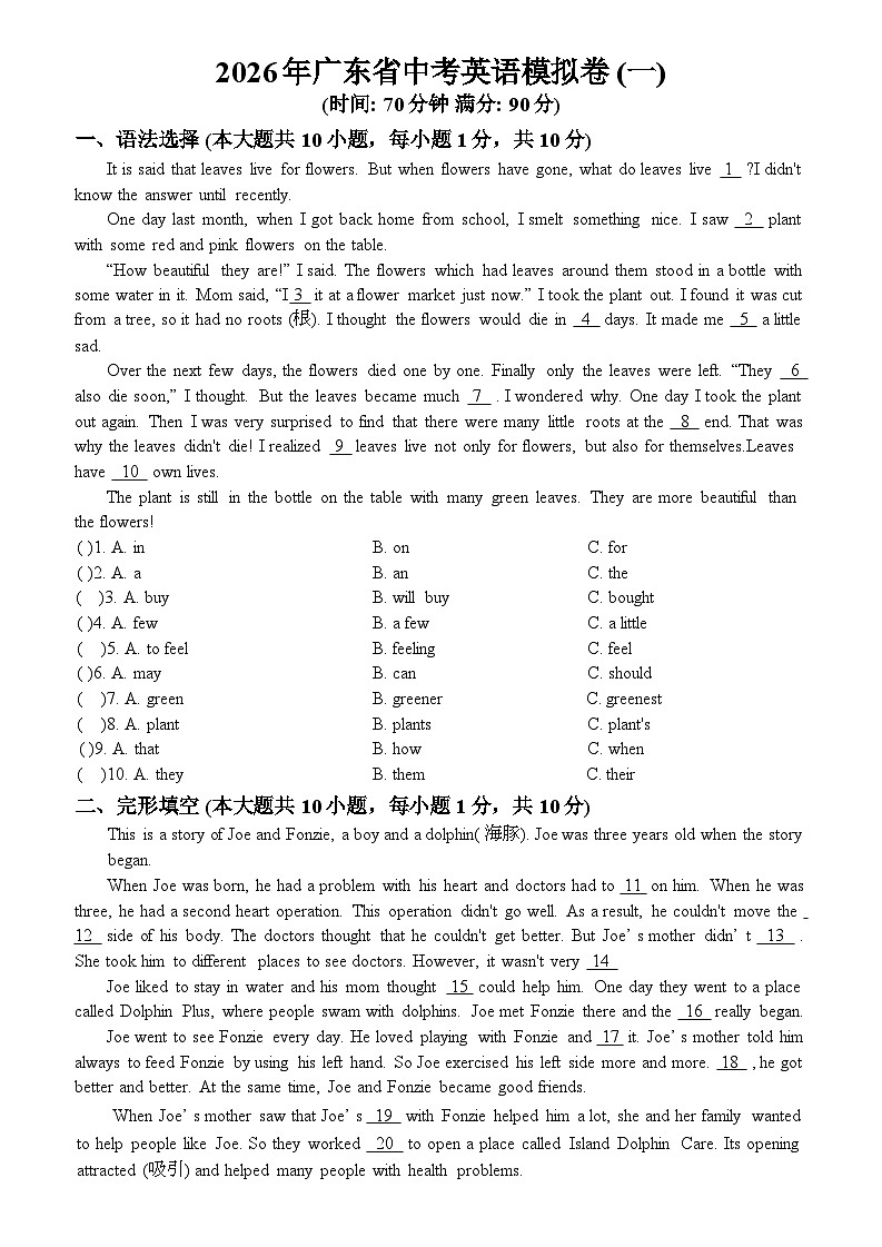 2026年广东省中考模拟英语自编试卷含答案(一)第1页