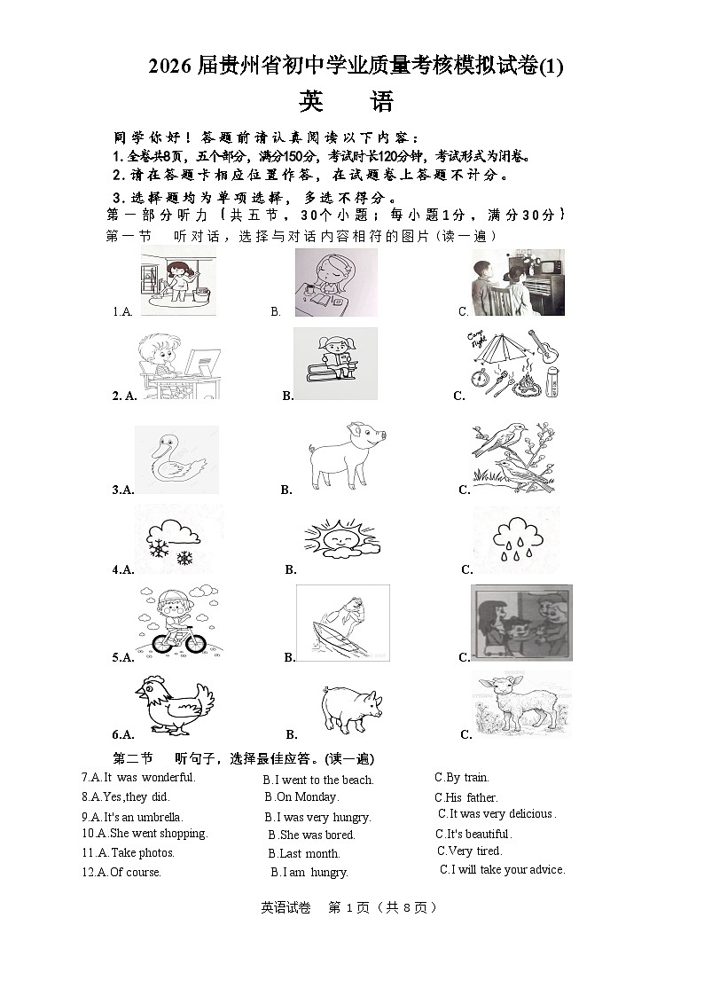 贵州省2026年初中学业质量考核模拟卷英语（1）第1页