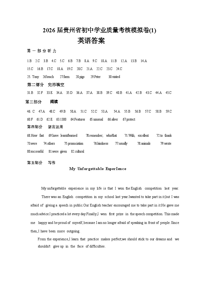 2026届贵州省初中学业质量考核仿真模拟卷答案第1页
