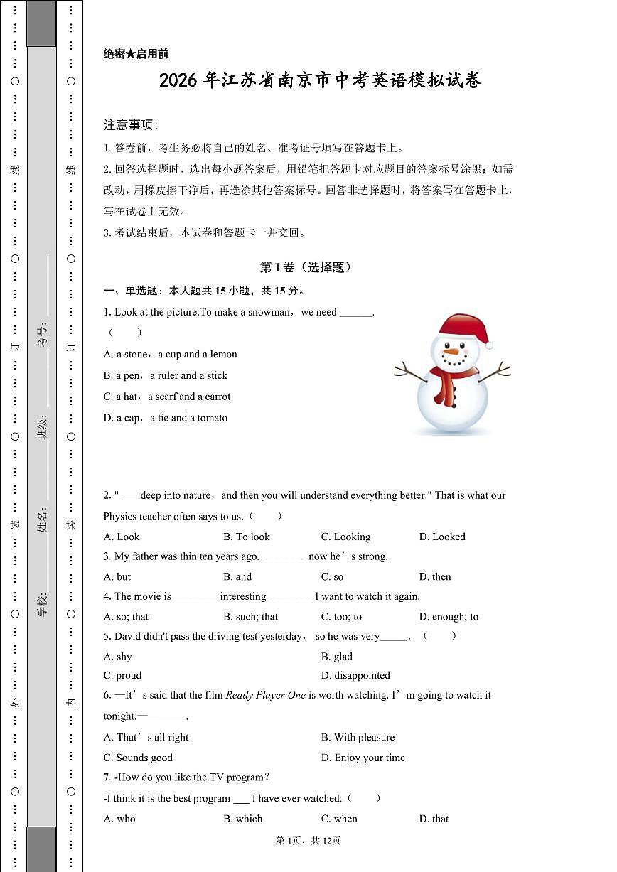 2026年江苏省南京市中考英语模拟试卷第1页