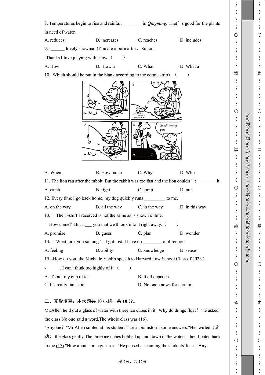 2026年江苏省南京市中考英语模拟试卷第2页
