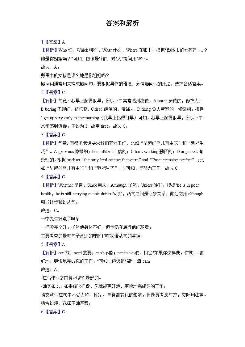答案与解析第1页
