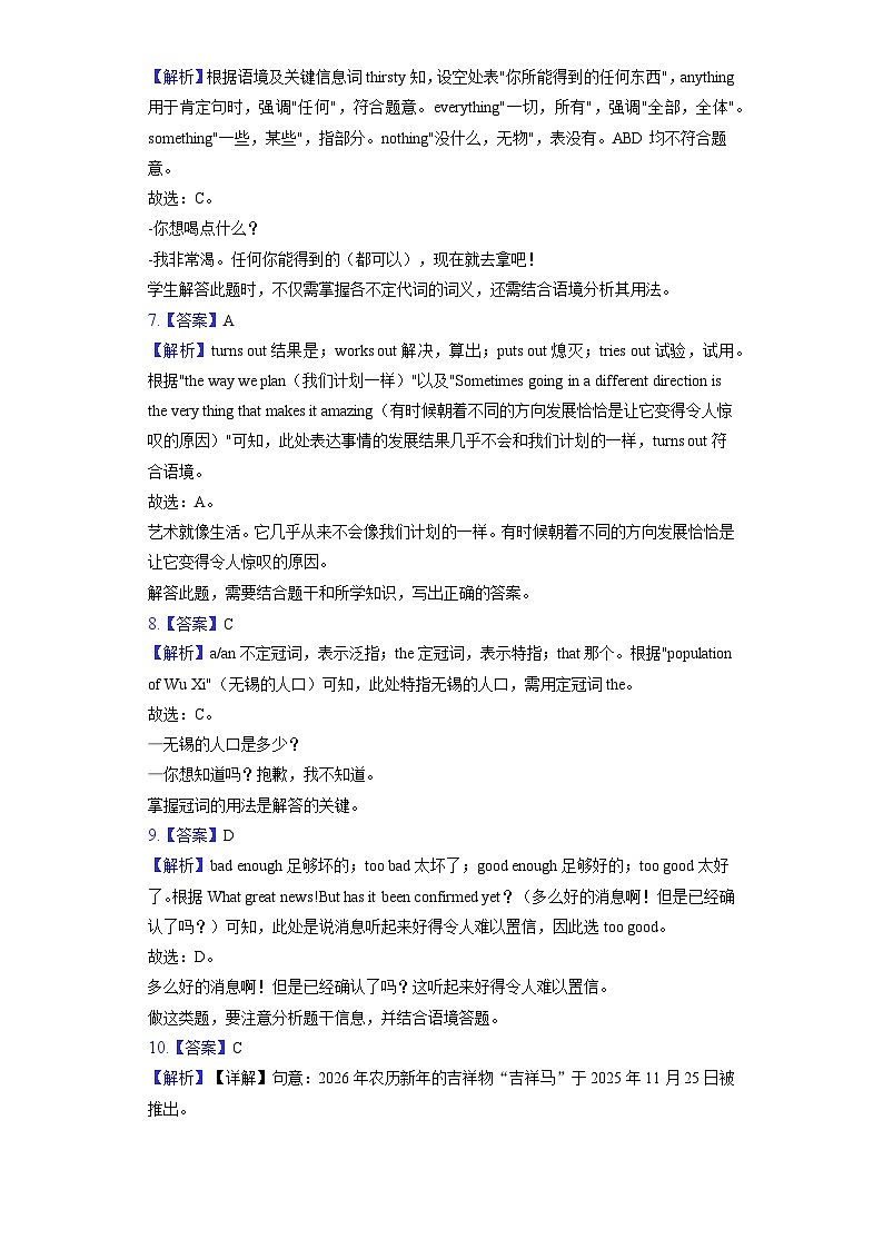 答案与解析第2页