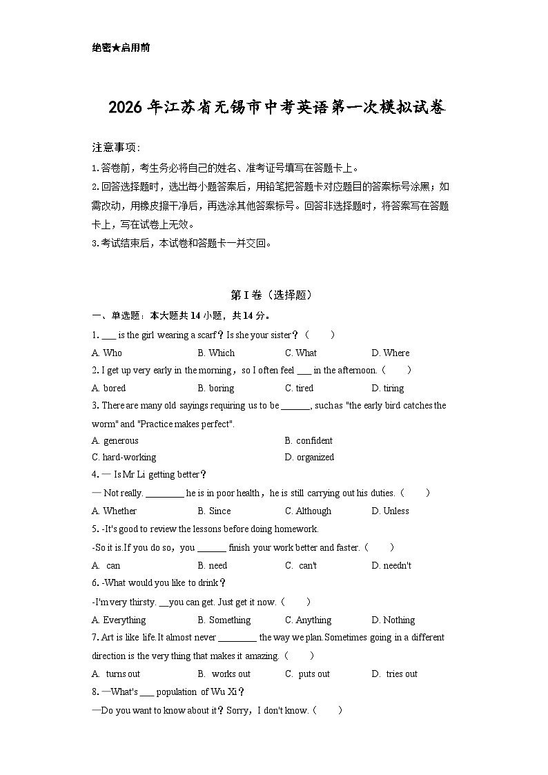 2026年江苏省无锡市中考英语第一次模拟试卷第1页