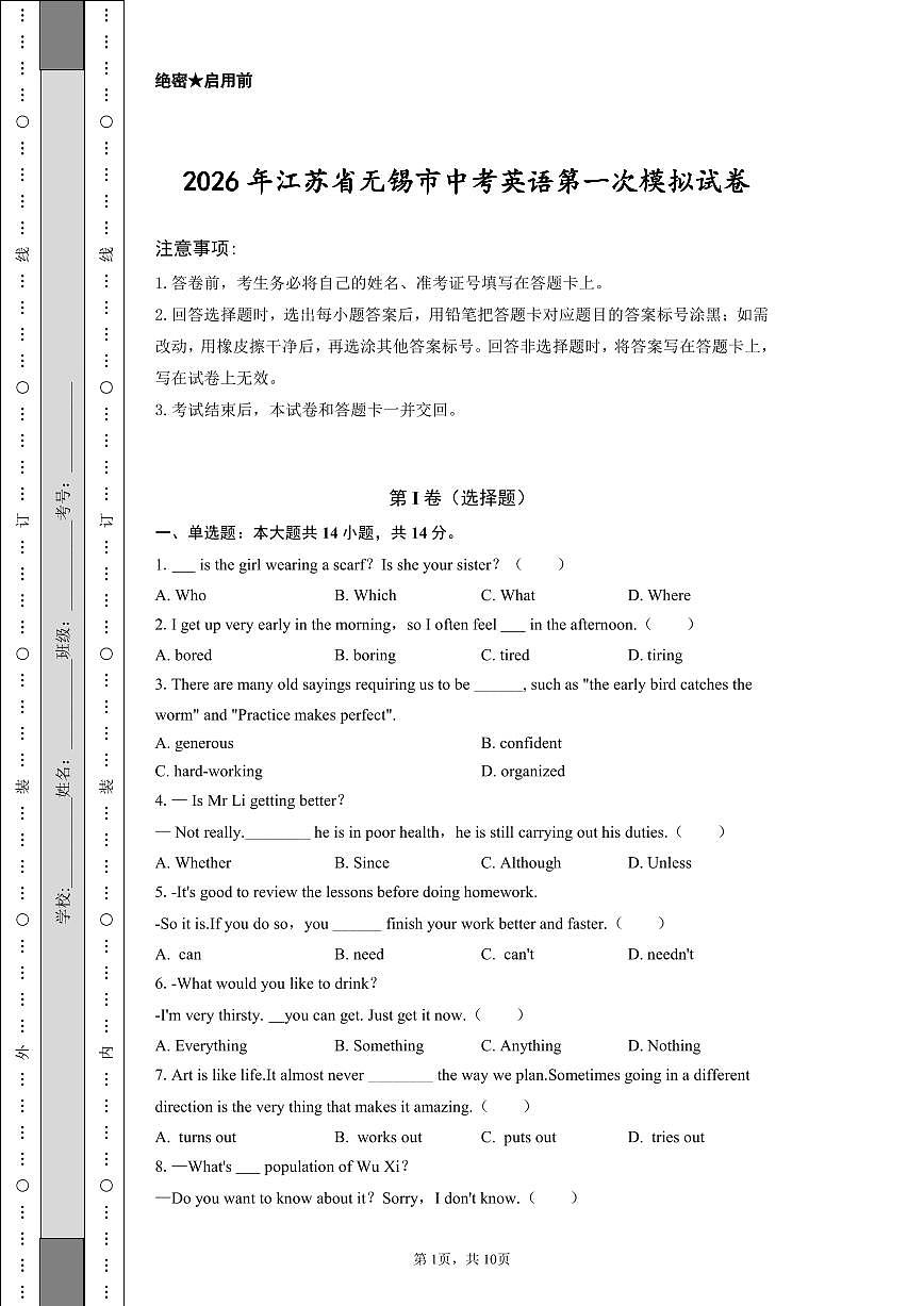 2026年江苏省无锡市中考英语第一次模拟试卷第1页