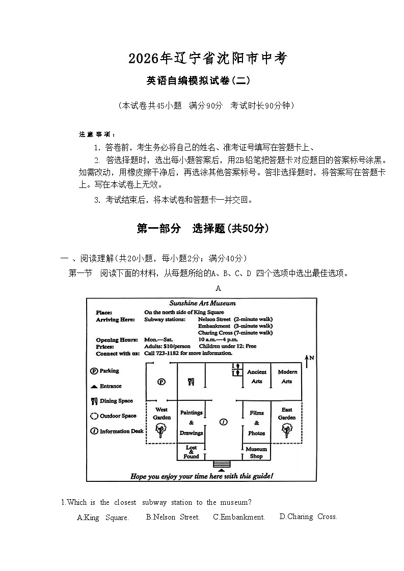 2026年辽宁省沈阳市中考模拟英语自编试卷含答案(二)第1页