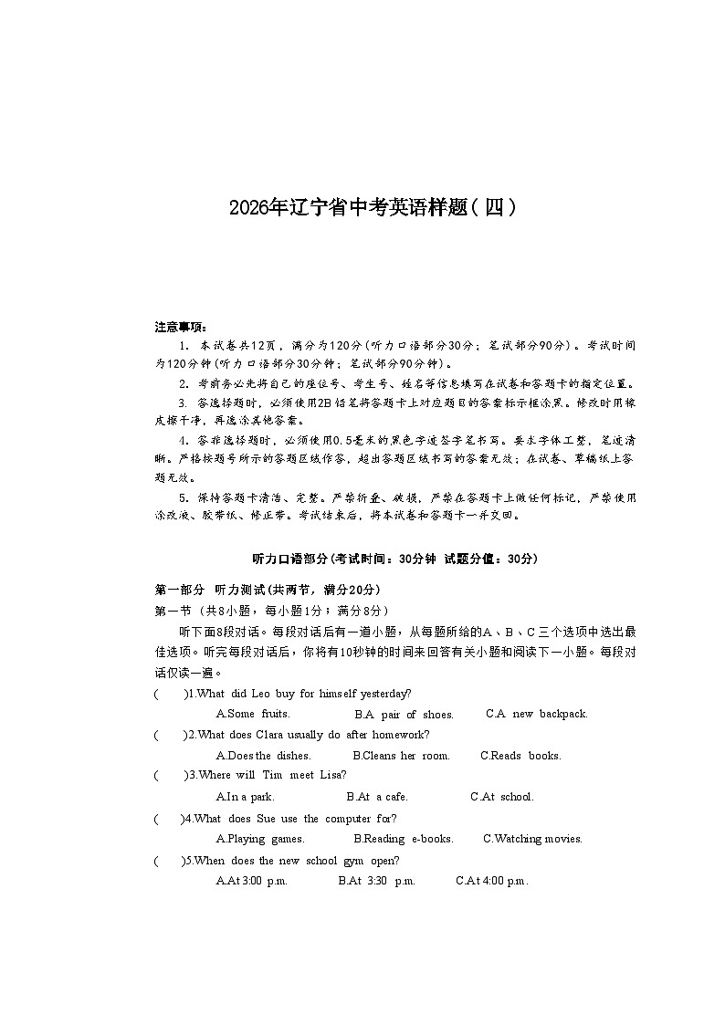 2026年辽宁省沈阳市中考模拟英语自编试卷含答案（四）第1页