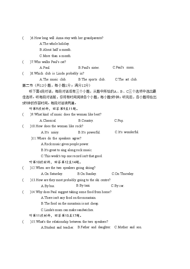2026年辽宁省沈阳市中考模拟英语自编试卷含答案（四）第2页