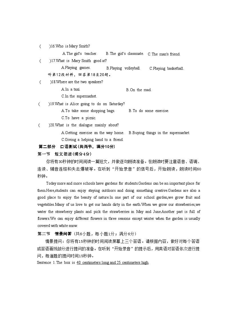 2026年辽宁省沈阳市中考模拟英语自编试卷含答案（四）第3页