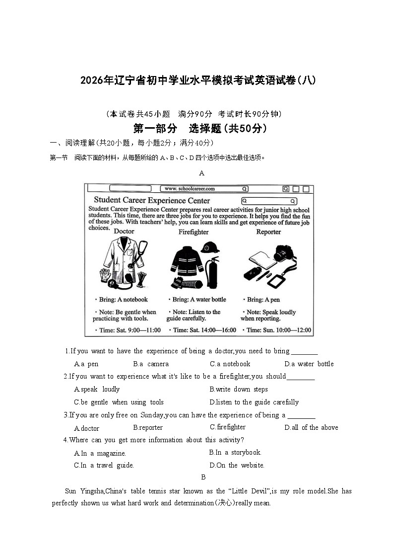 2026年辽宁省中考模拟英语自编试卷含答案（八）第1页