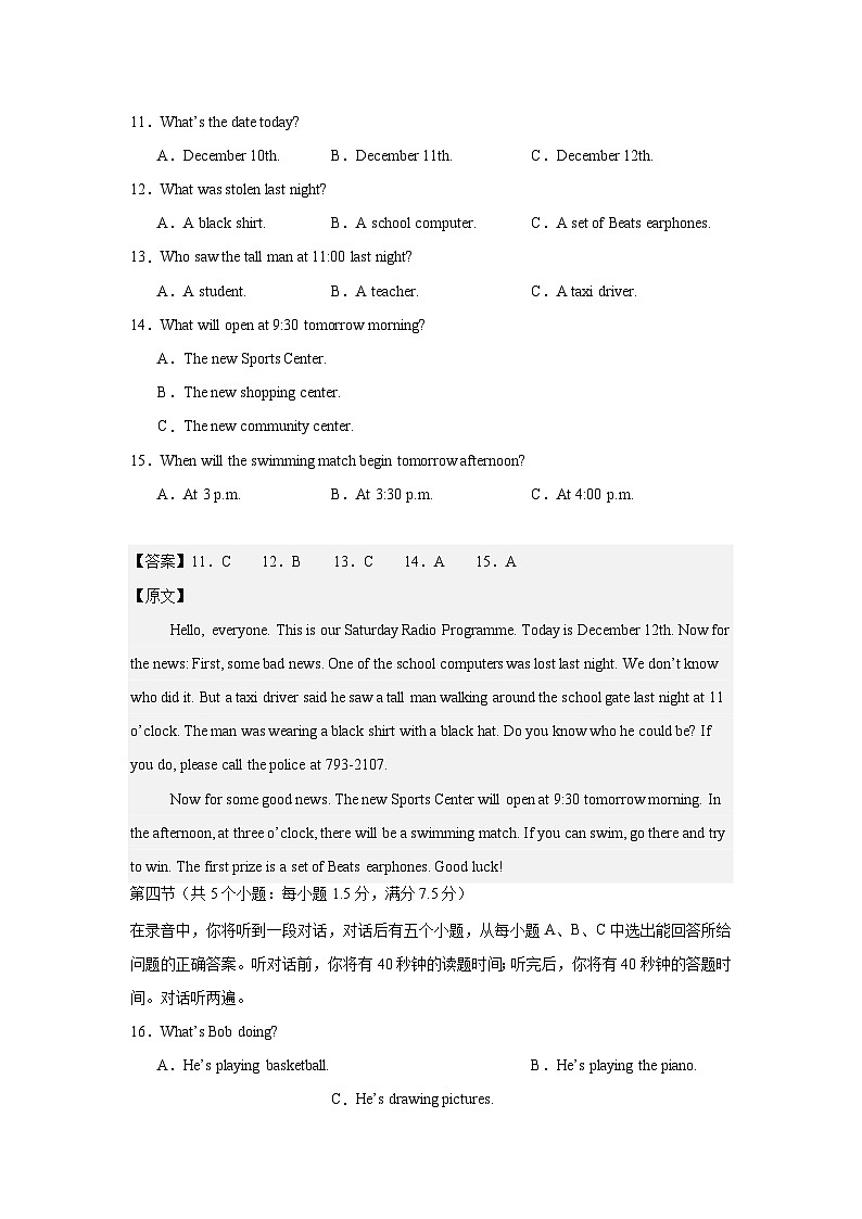 （山东济南专用）2026年中考英语第一次提分模拟卷  解析卷第3页