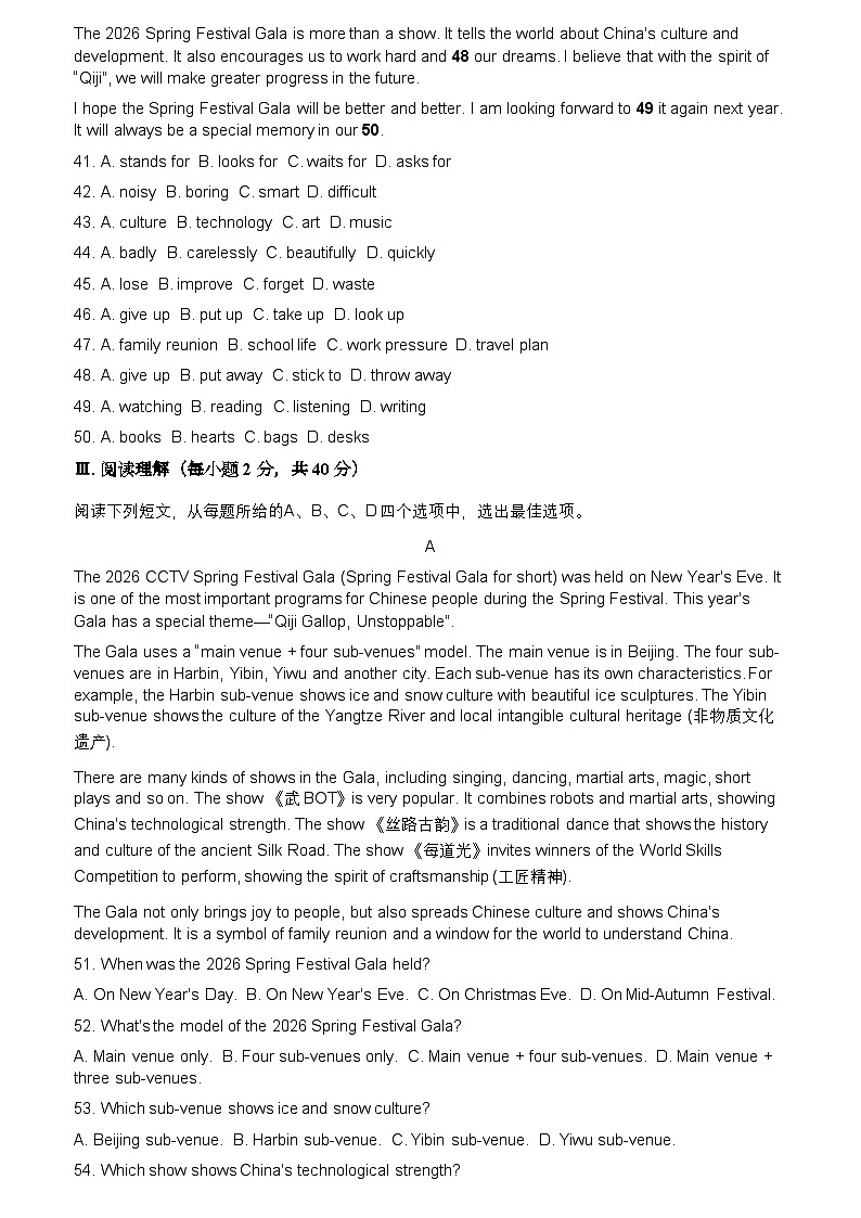 2026年央视春晚中考模拟英语自编试卷含答案第3页