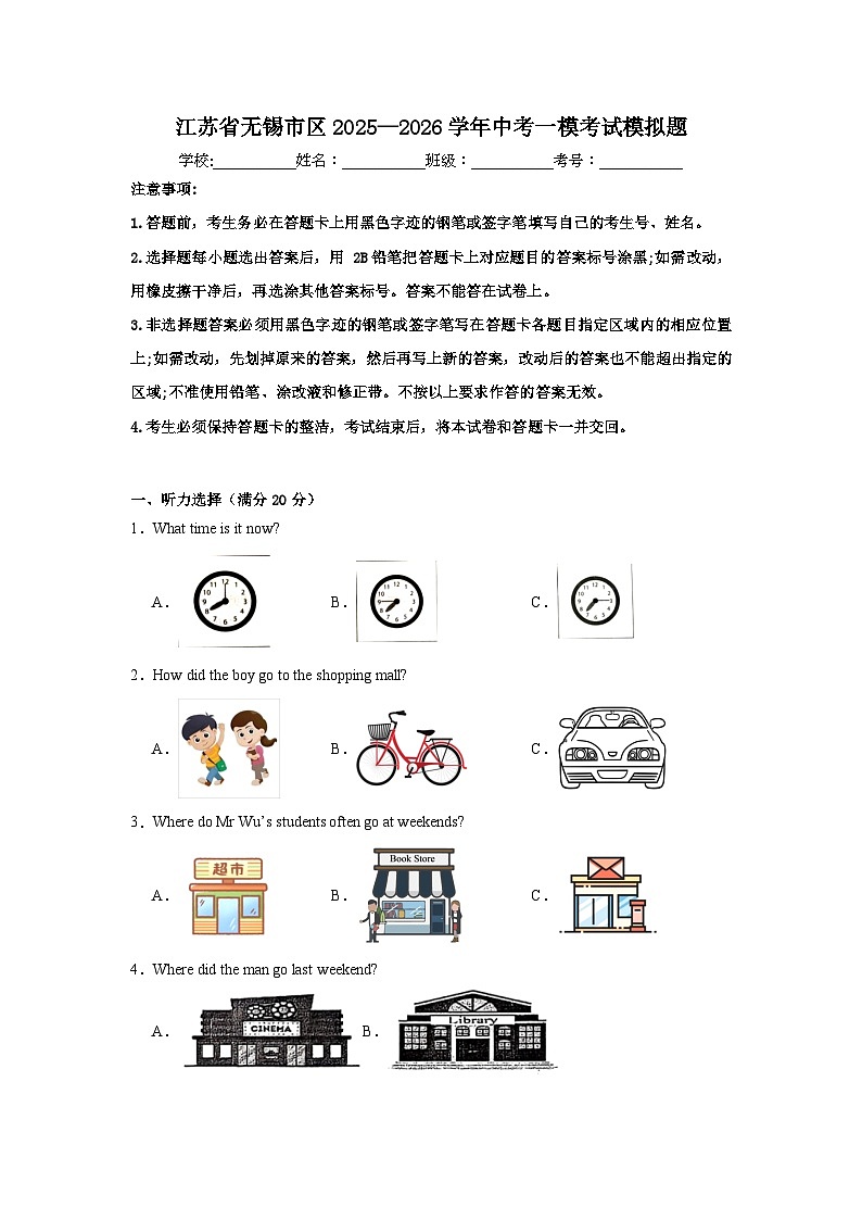 江苏省无锡市区2025—2026学年中考一模考试模拟题第1页