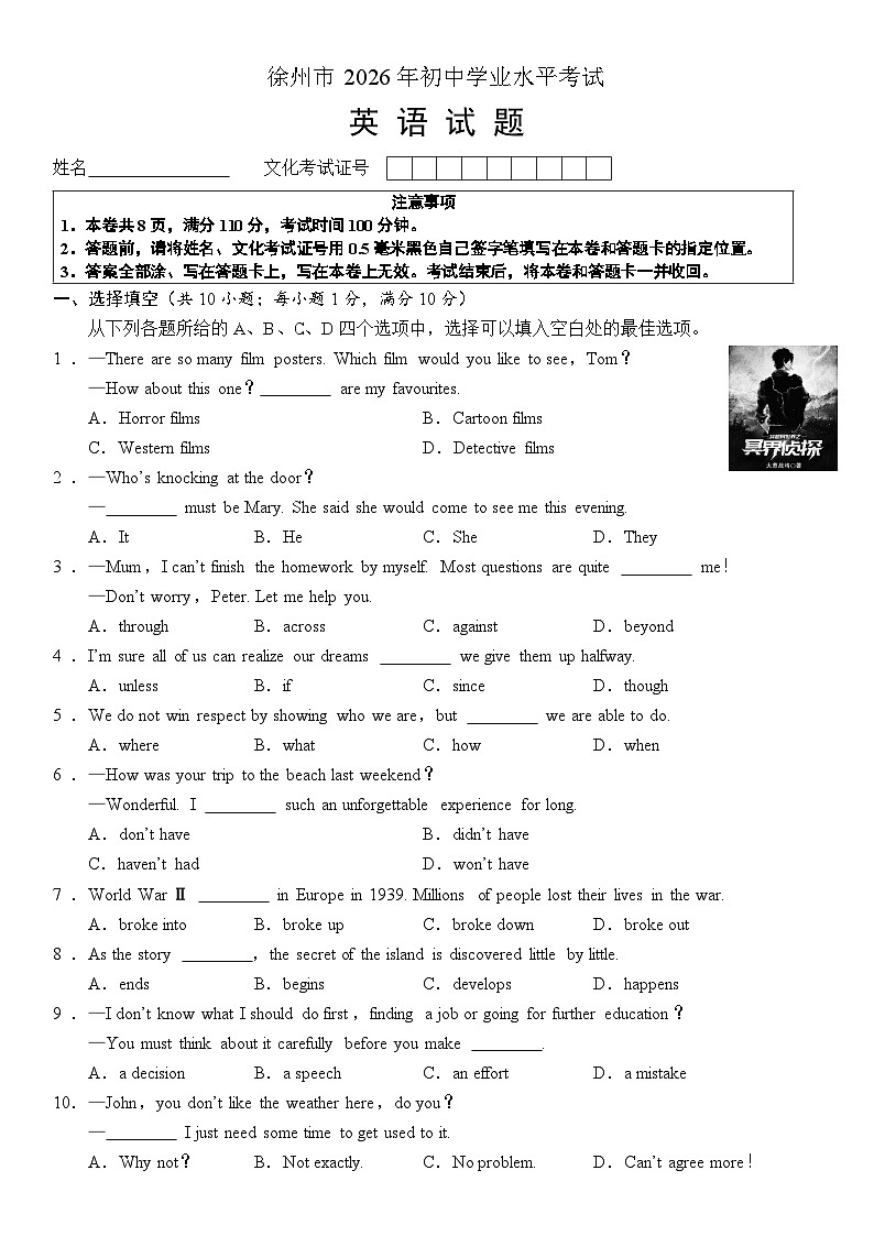 江苏徐州市2026年初中学业水平考试中考模拟英语试题含答案（2）第1页