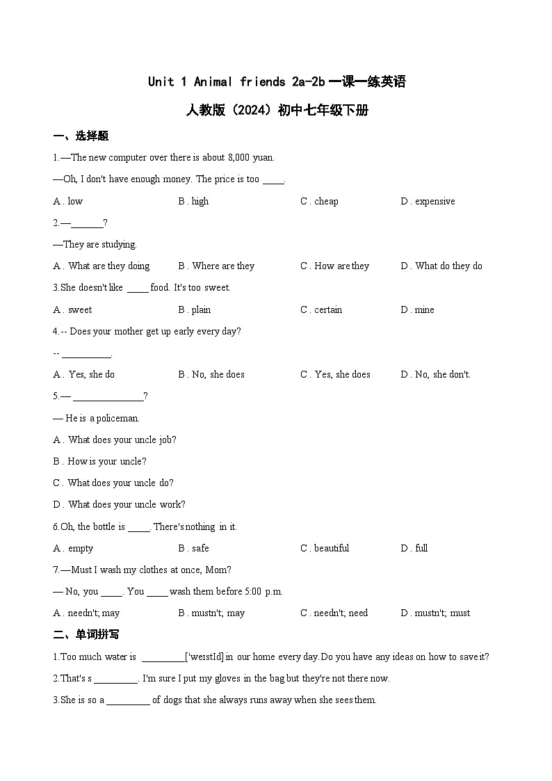 Unit 1 Animal friends 2a-2b一课一练英语人教版（2024）初中七年级下册(无答案)第1页