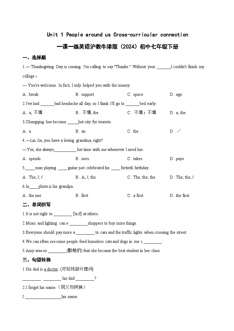 Unit 1 People around us Cross-curricular connection一课一练英语沪教牛津版（2024）初中七年级下册(无答案)第1页