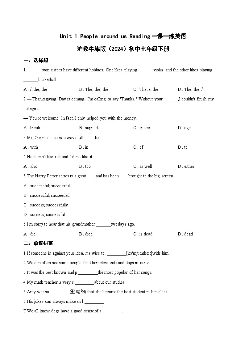 Unit 1 People around us Reading一课一练英语沪教牛津版（2024）初中七年级下册(无答案)第1页