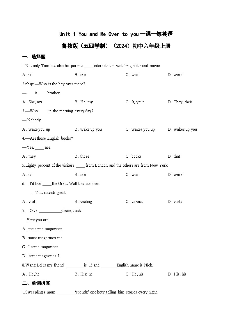 Unit 1 You and Me Over to you一课一练英语鲁教版（五四学制）（2024）初中六年级上册(无答案)第1页