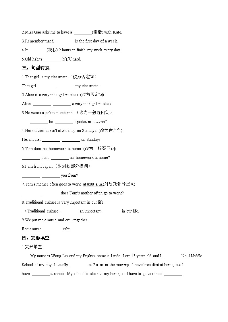 Unit 1 You and Me Over to you一课一练英语鲁教版（五四学制）（2024）初中六年级上册(无答案)第2页